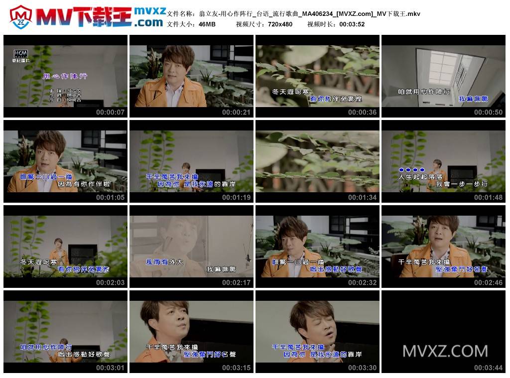 翁立友-用心作阵行_台语_流行歌曲_MA406234